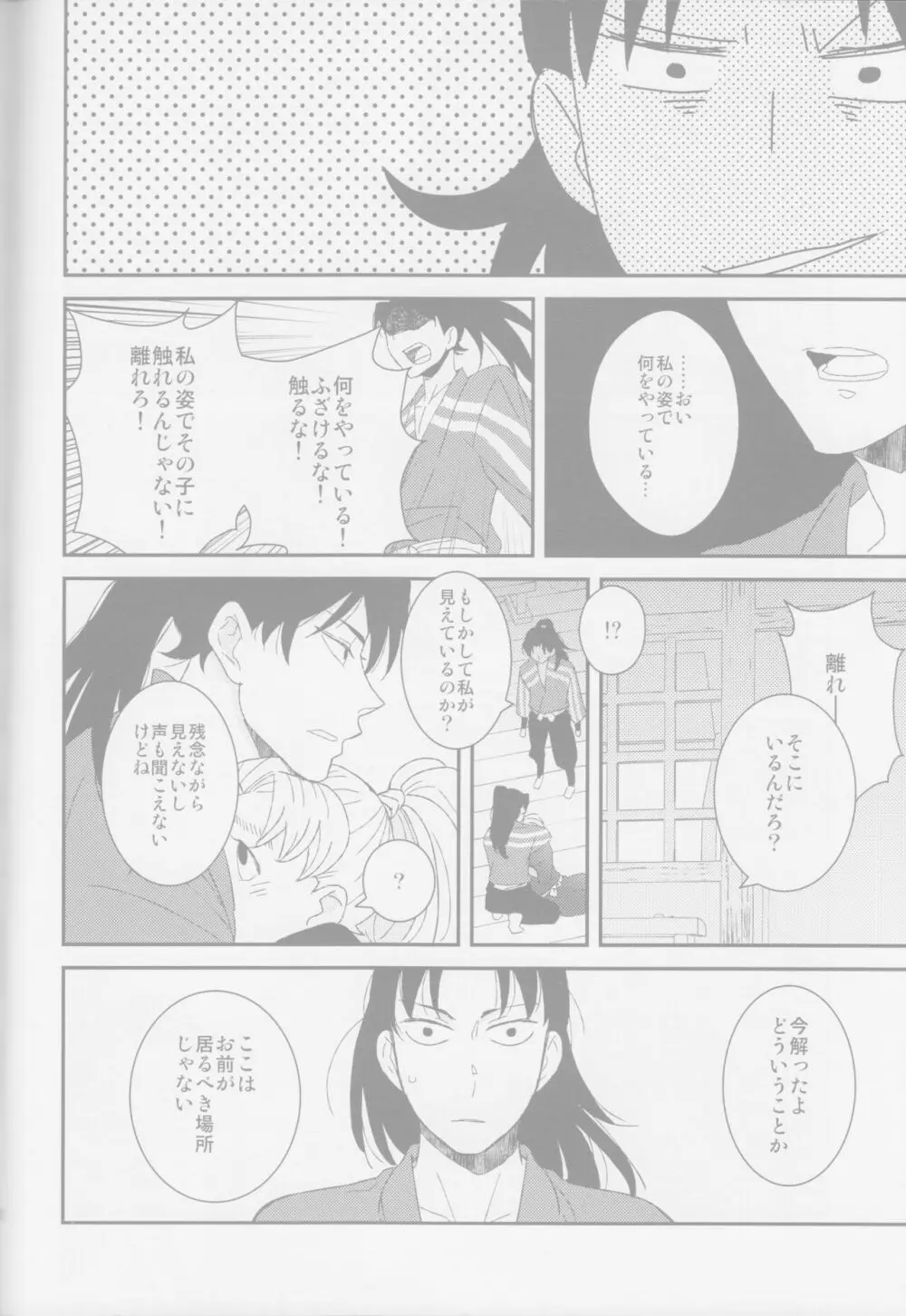 &lt;&lt;落第忍者乱太郎&gt;&gt; おぼろ/うつつ / ポリZ （山田利吉×小松田秀作） / ポリ袋