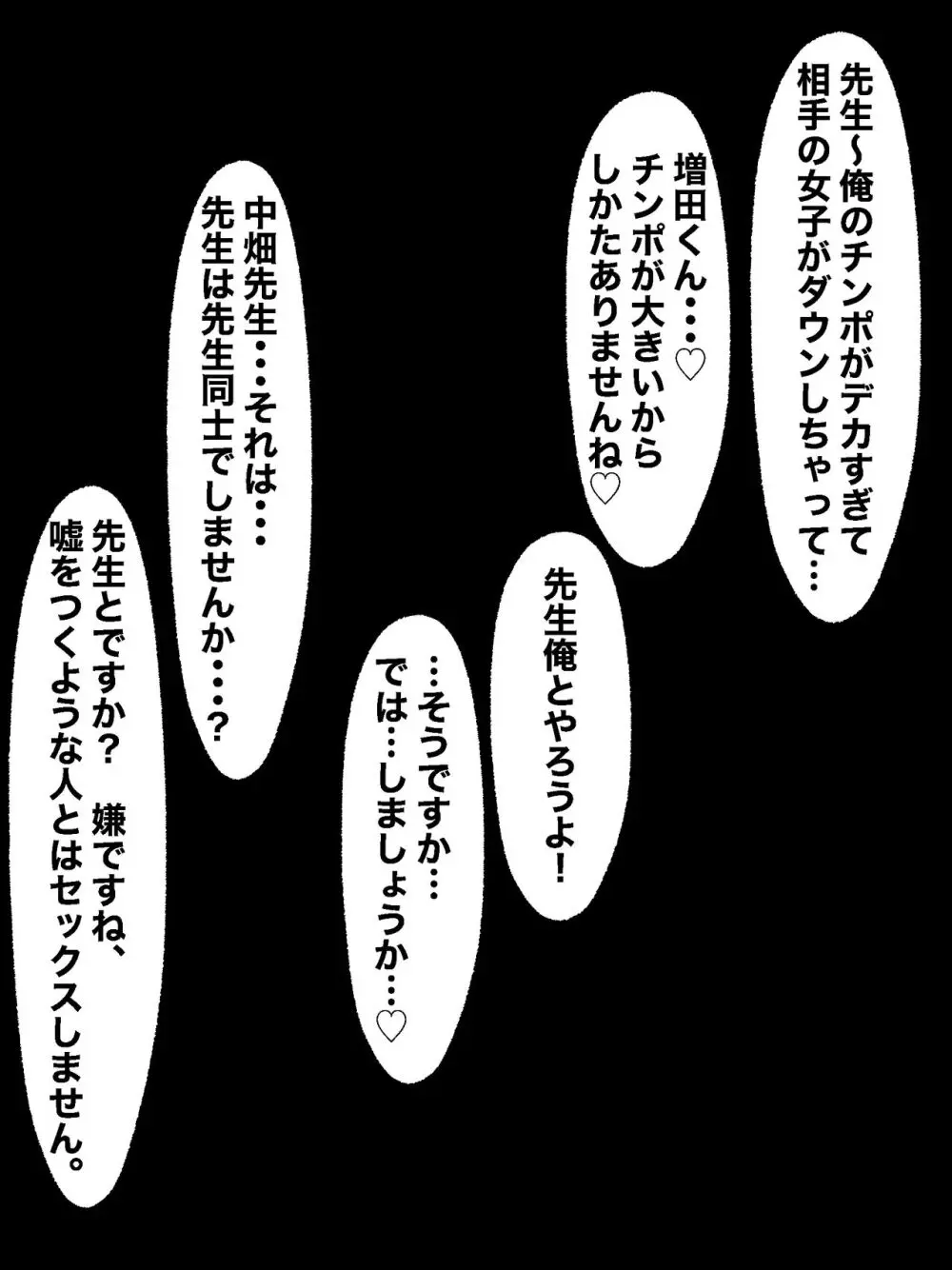 性行為訓練の授業の担当になった童貞教師