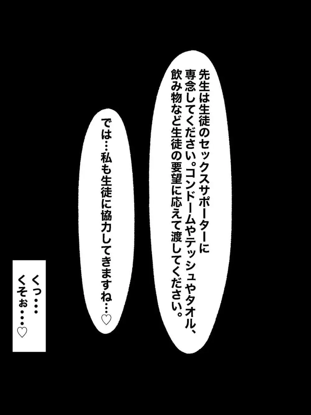 性行為訓練の授業の担当になった童貞教師