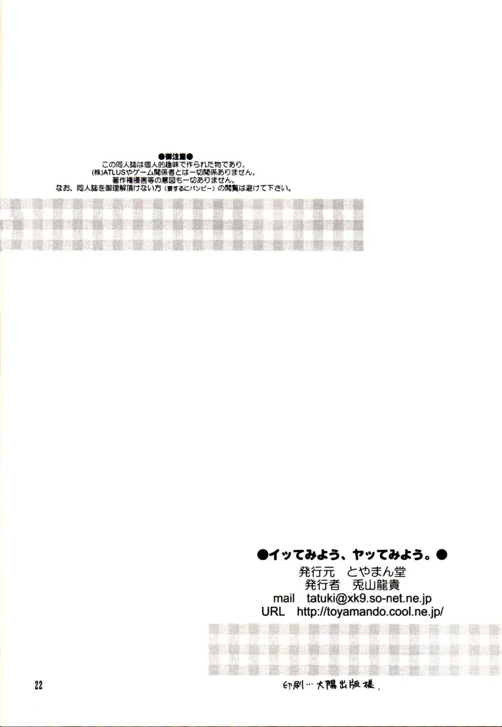 イッてみよう、ヤッてみよう