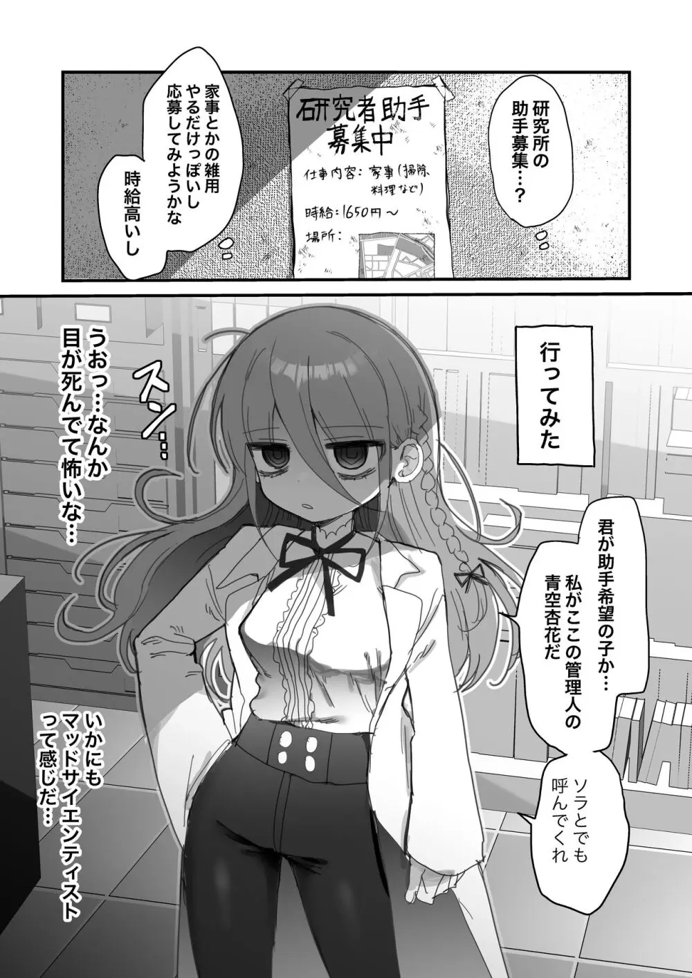 ダウナー研究者お姉さんにお願いしてえっちなことしてもらう話。