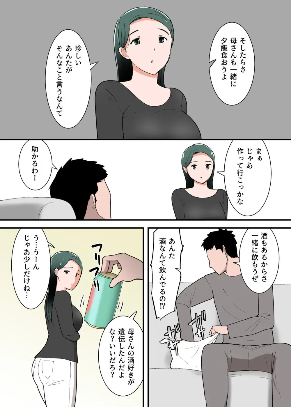 母親とセックスした気分はどう?