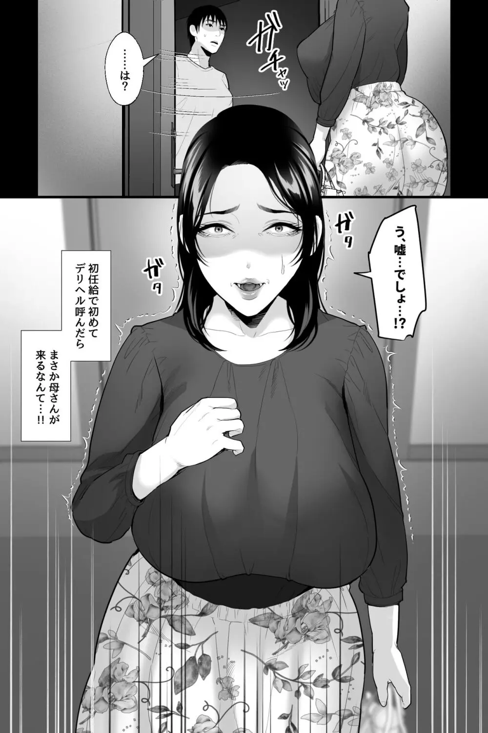 垂乳女の肉壺～欲求不満の母が淫乱デカ乳デリヘル嬢だったので、連続中出しでオナホにしてみた～