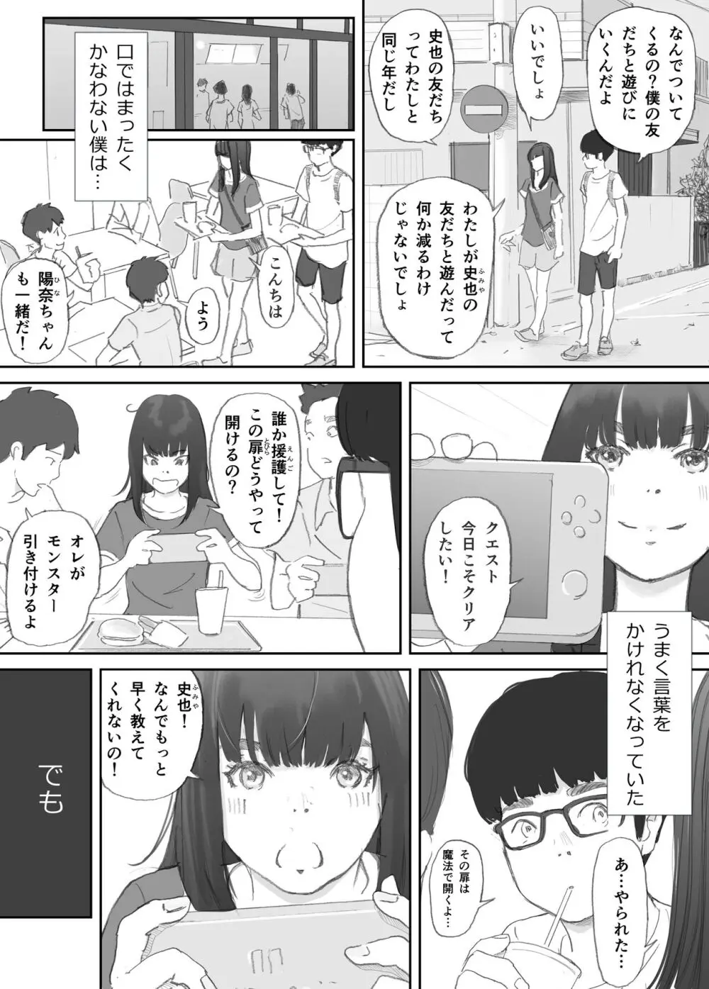 破断の絆 寝取られた義妹