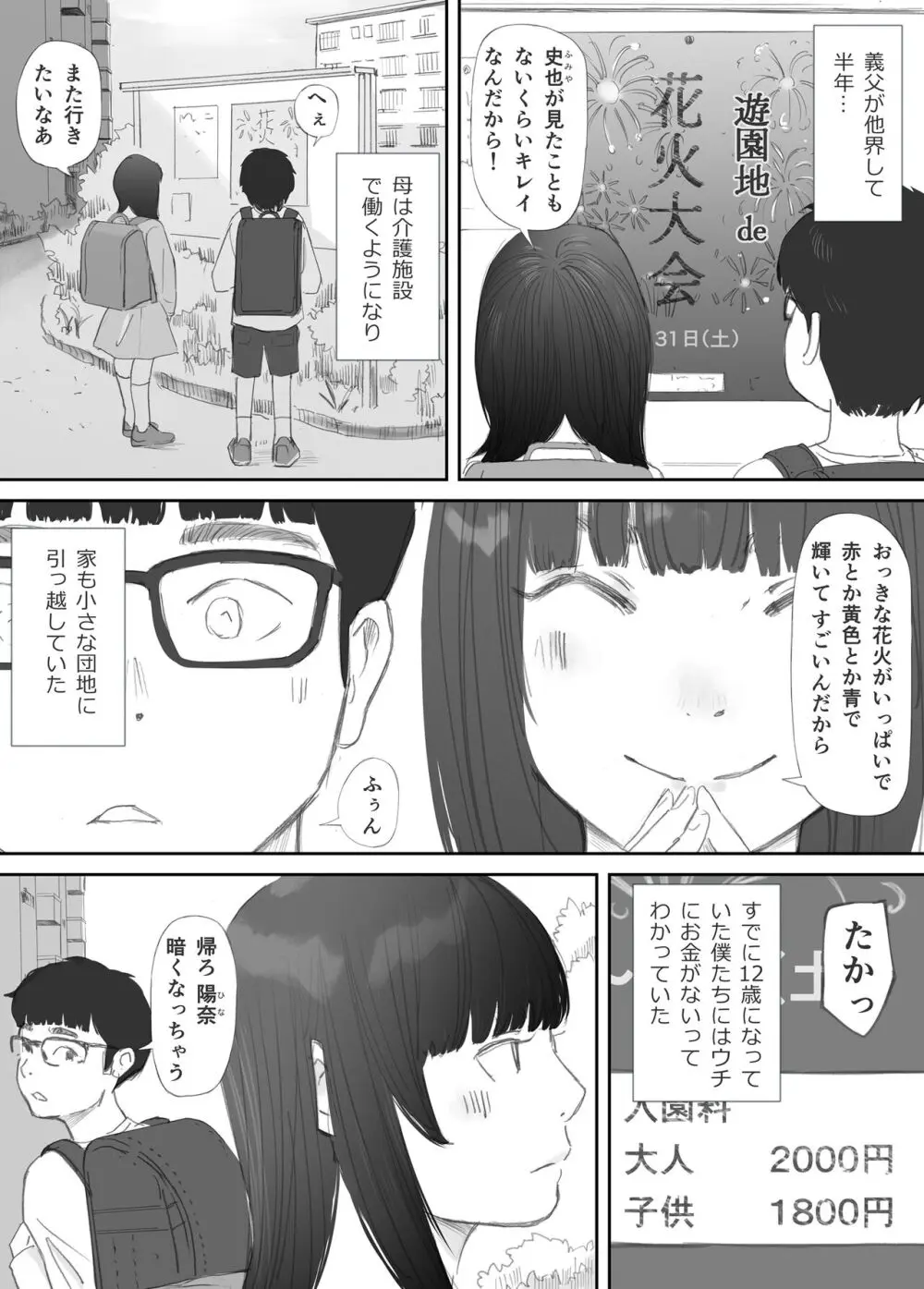 破断の絆 寝取られた義妹