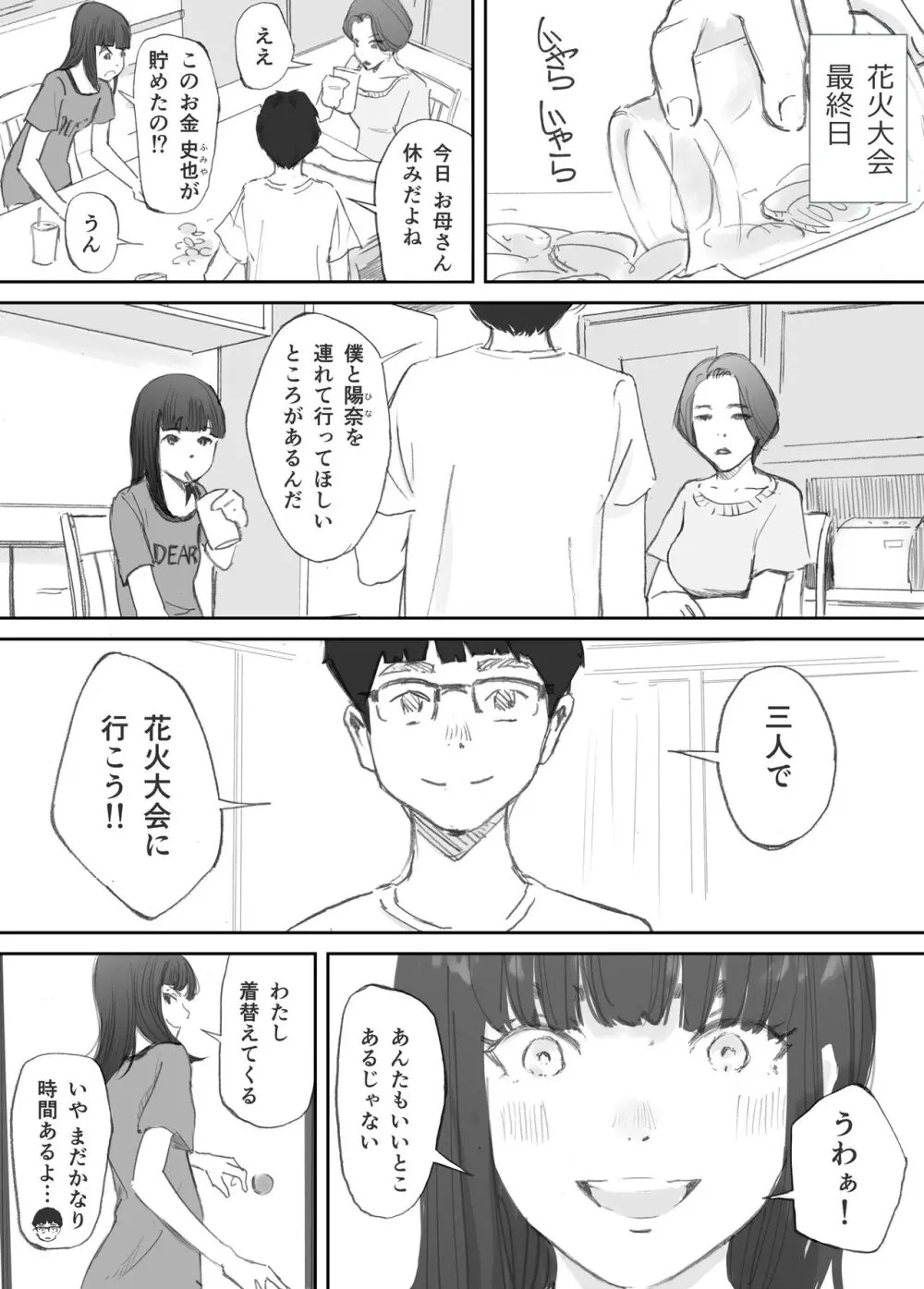 破断の絆 寝取られた義妹