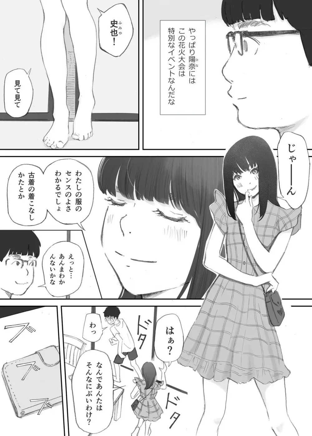 破断の絆 寝取られた義妹