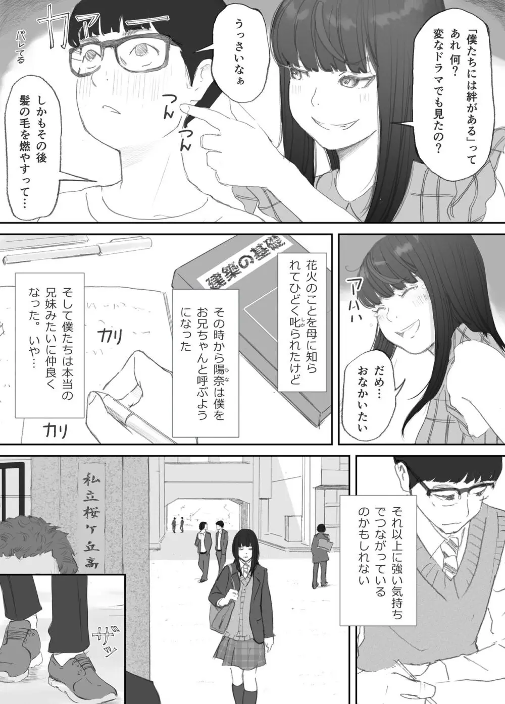 破断の絆 寝取られた義妹