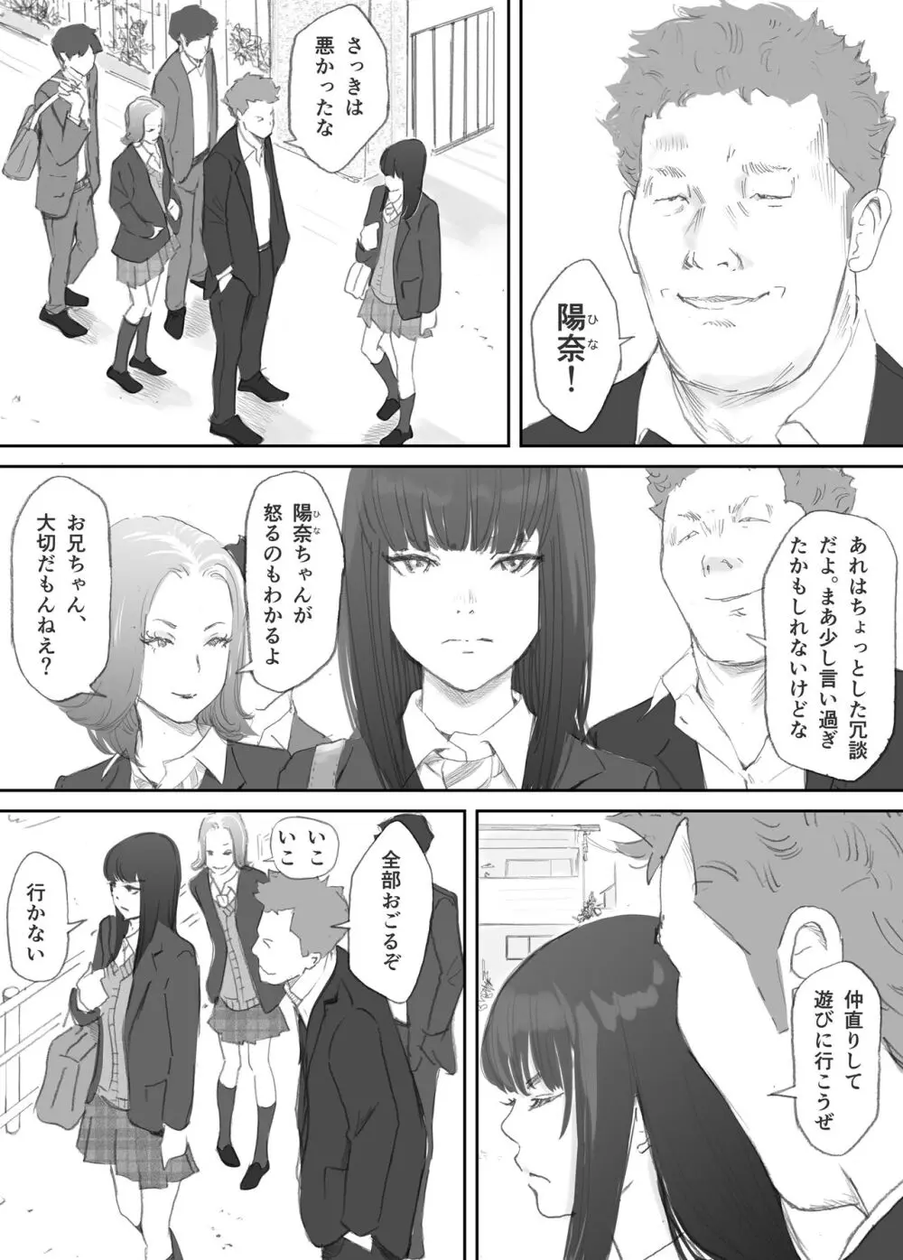 破断の絆 寝取られた義妹