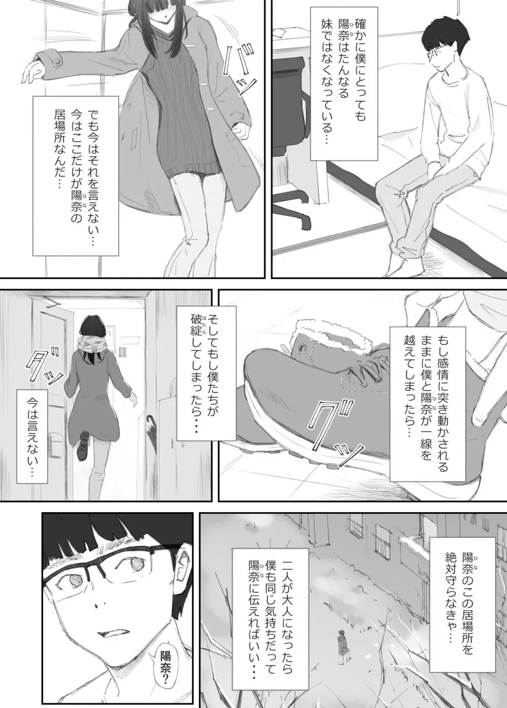 破断の絆 寝取られた義妹