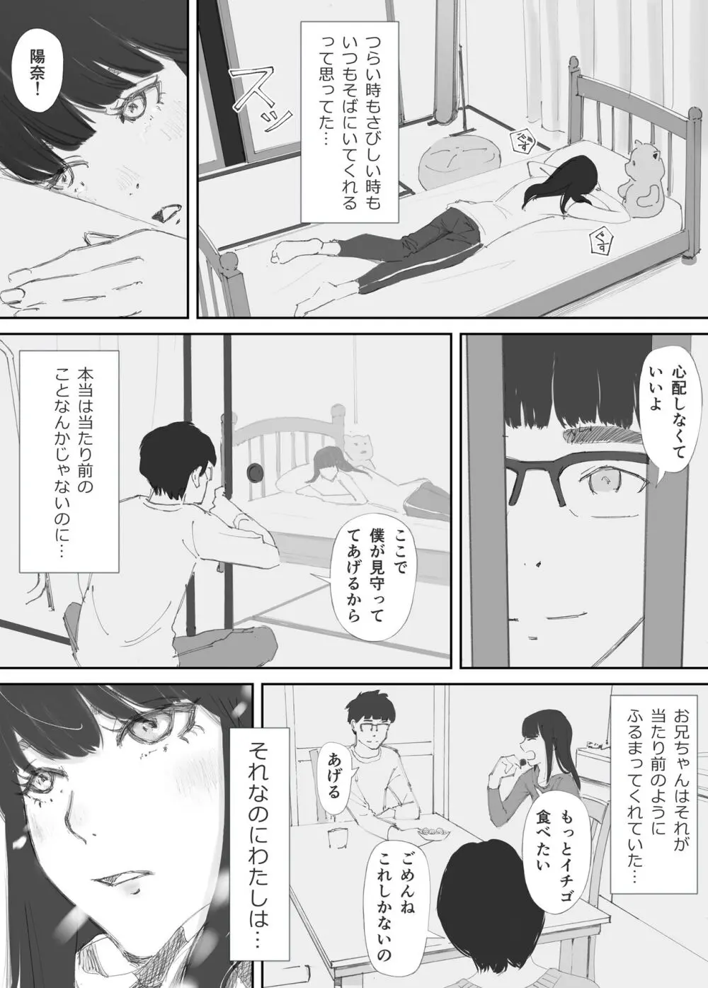 破断の絆 寝取られた義妹