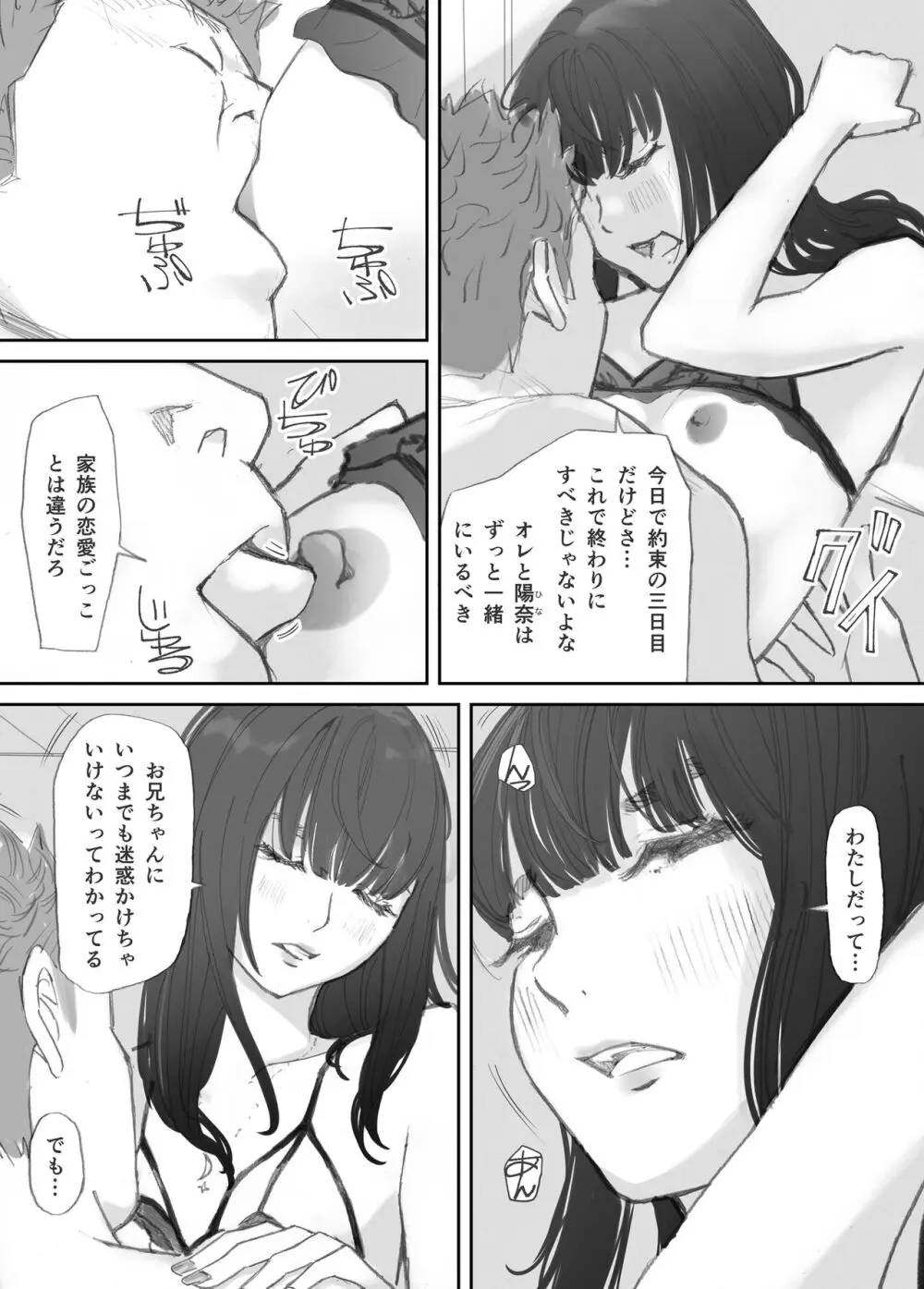 破断の絆 寝取られた義妹