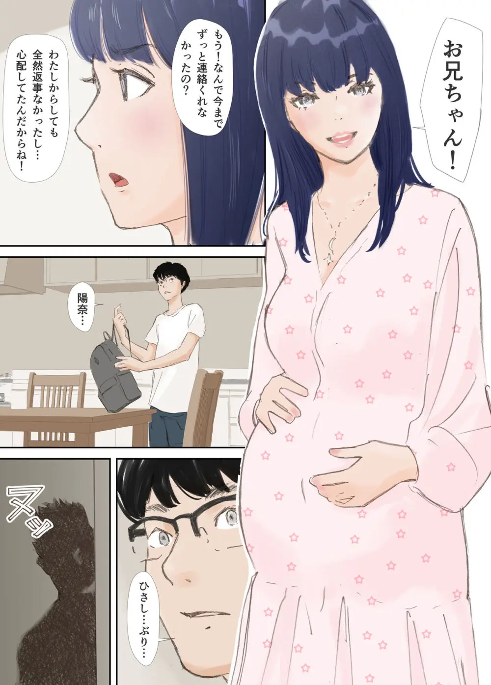 破断の絆 寝取られた義妹