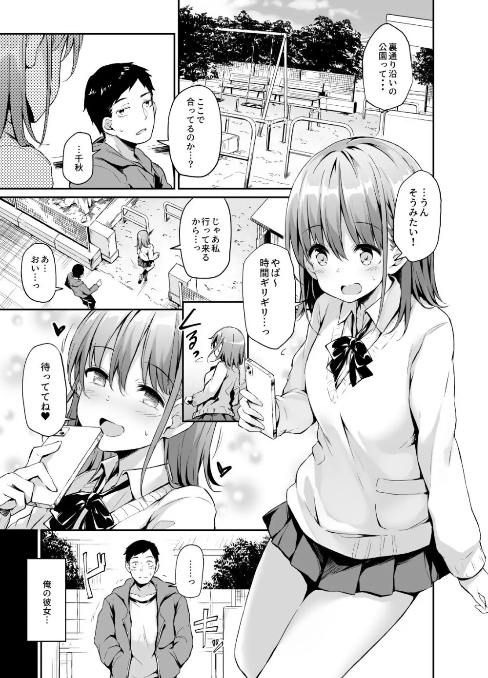 援交彼女と見学会