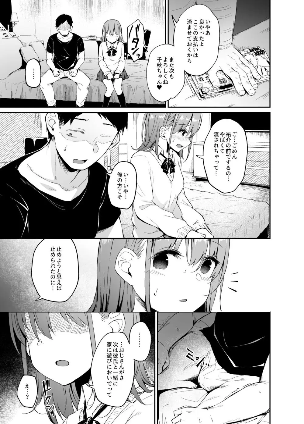 援交彼女と見学会