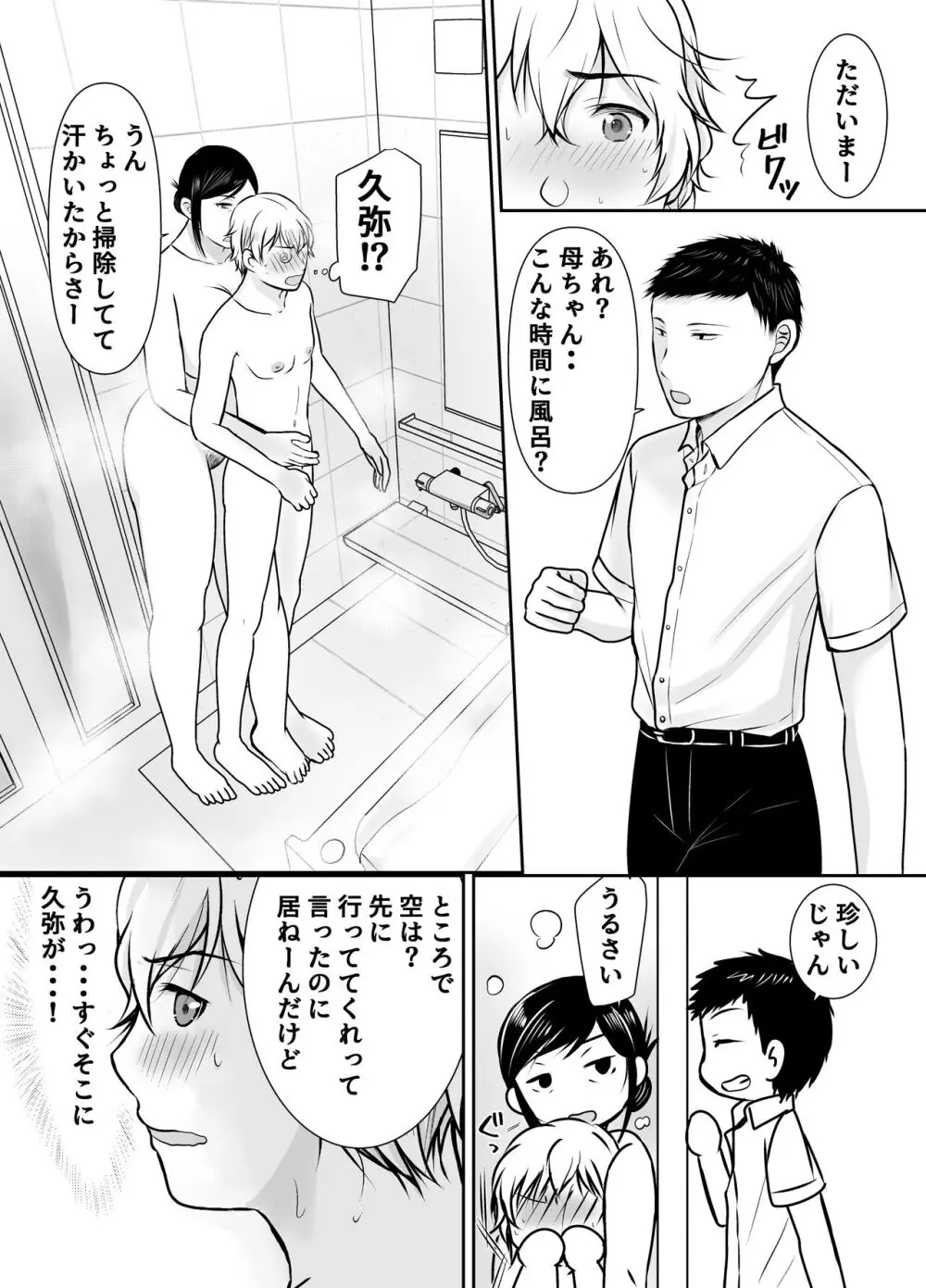 僕だけが知ってる友達の母