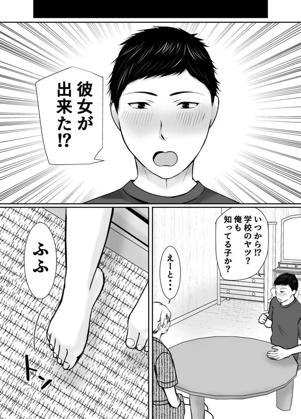 僕だけが知ってる友達の母