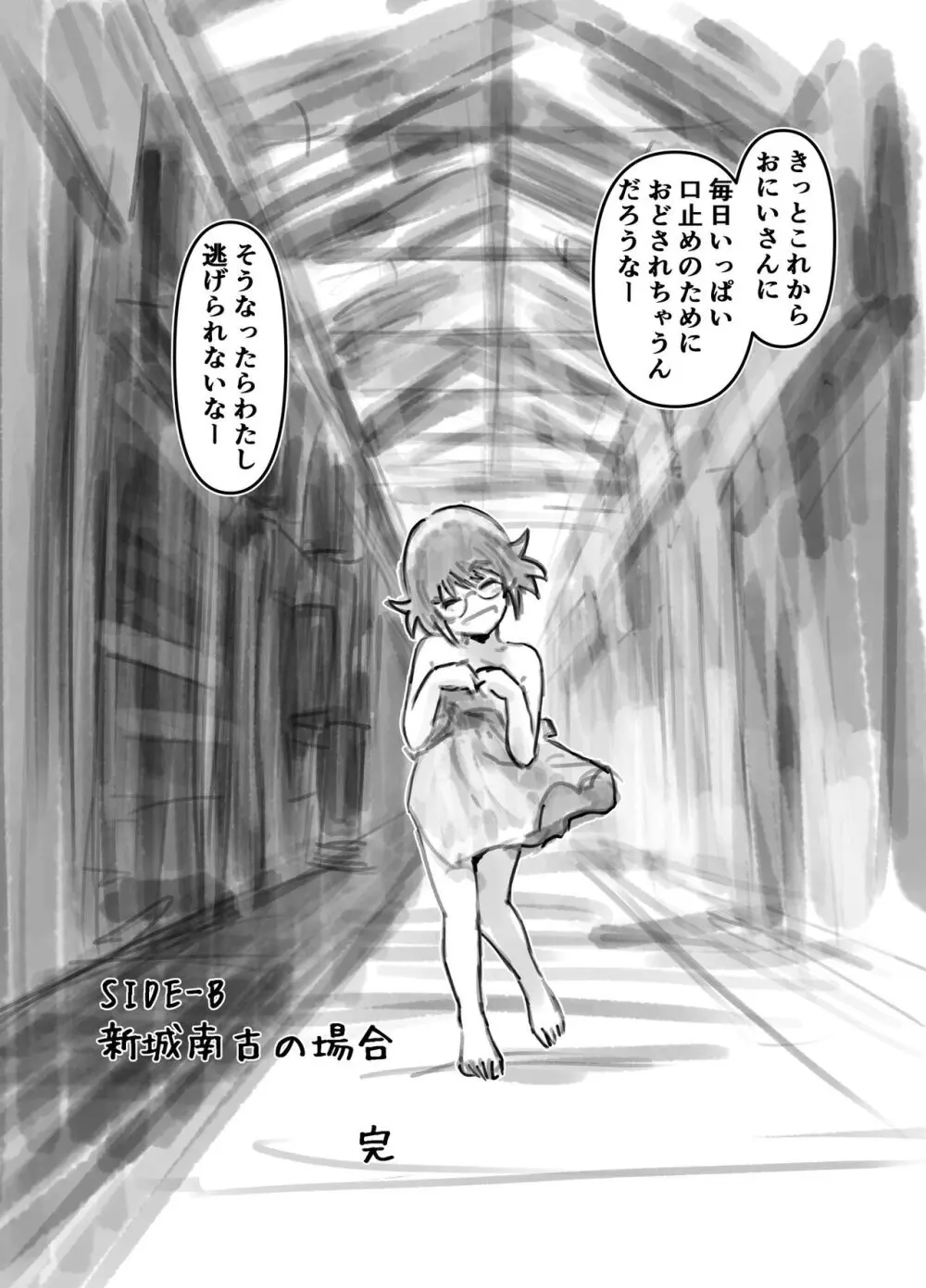 ナコちゃんin袋小路裏通・おしおき少女と被虐志願少女