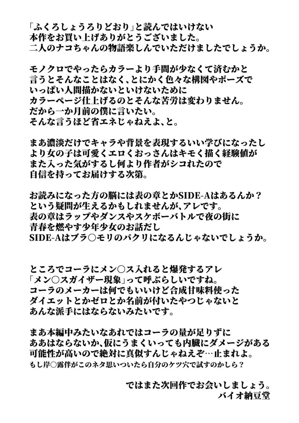 ナコちゃんin袋小路裏通・おしおき少女と被虐志願少女