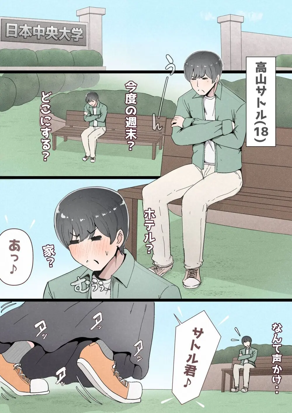 僕の彼女がチャラ男先輩のデカチンでよがりまくってた話 フルカラー完全版