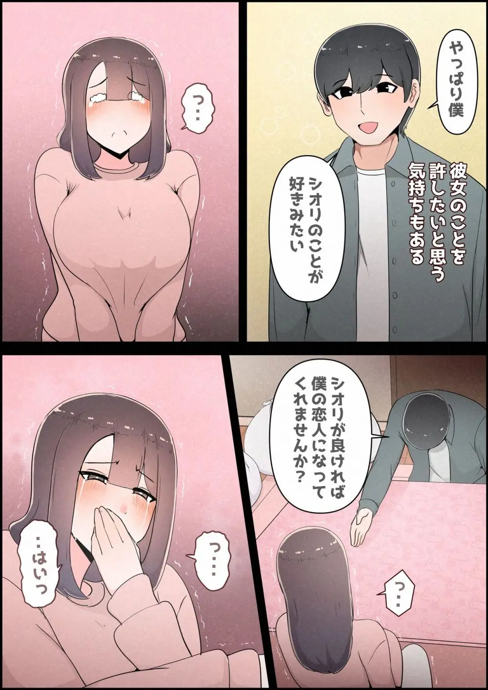 僕の彼女がチャラ男先輩のデカチンでよがりまくってた話 フルカラー完全版