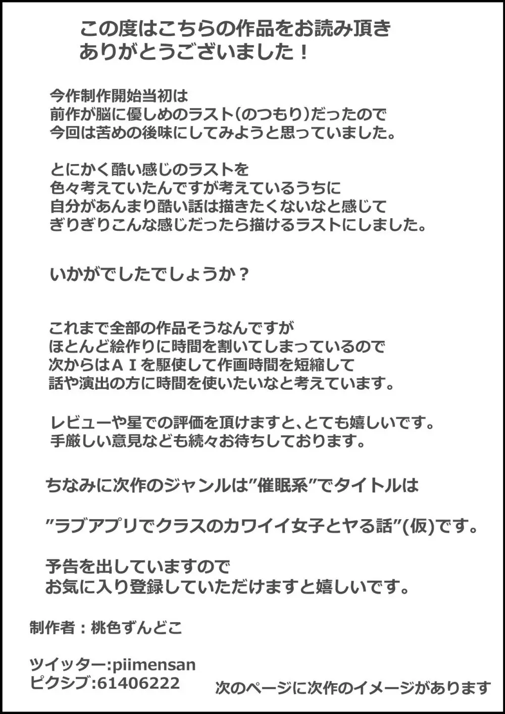 僕の彼女がチャラ男先輩のデカチンでよがりまくってた話 フルカラー完全版