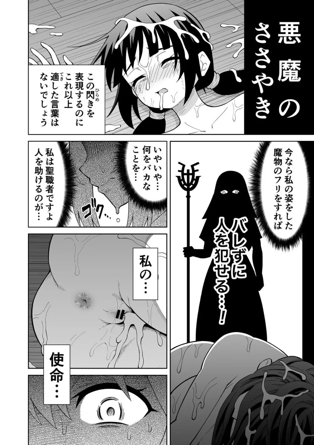 彼女がモンスターになった日