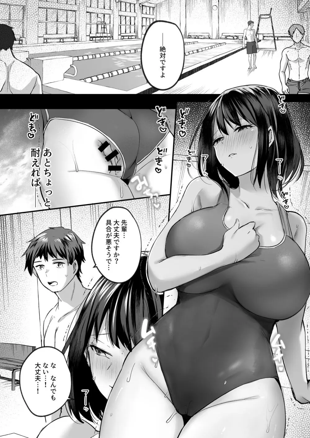 水泳部で巨乳の彼女がコーチに寝取られた話