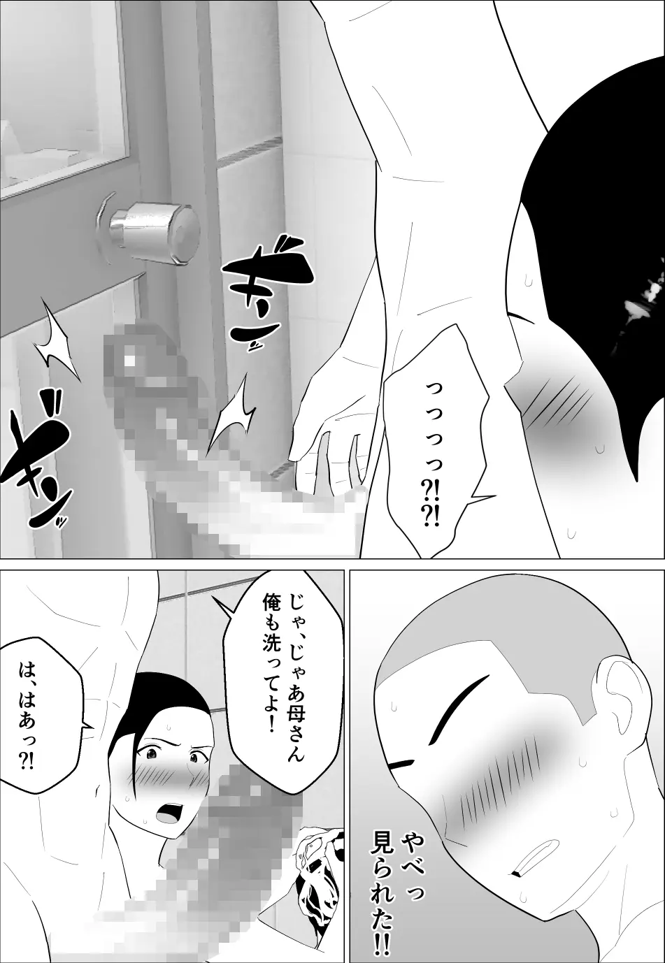 母さんがシコいなんて