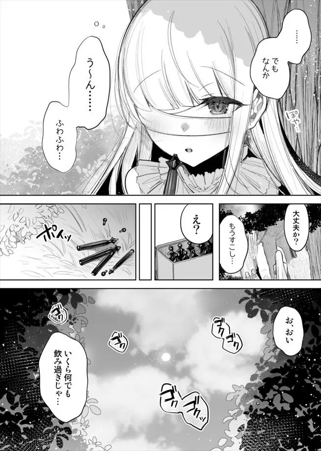 モンスター泥酔おもらし漫画