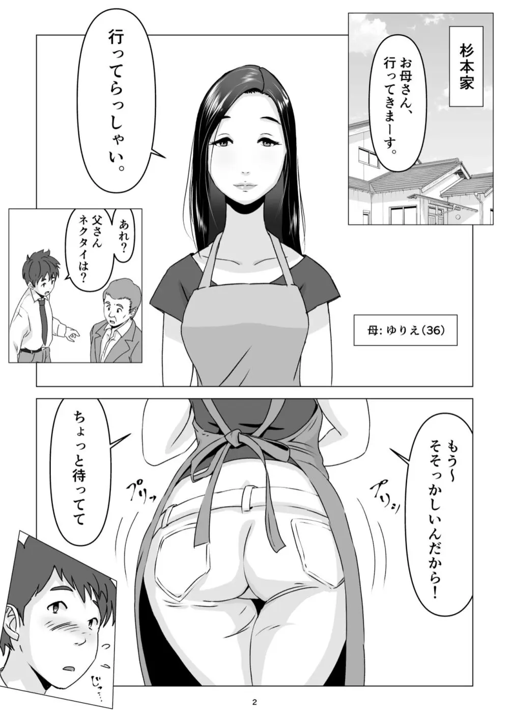 父の居ぬ間に、母の誘惑に我慢できず、妊娠させてしまった話。