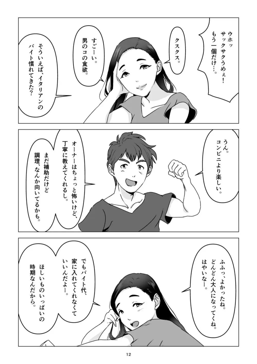 父の居ぬ間に、母の誘惑に我慢できず、妊娠させてしまった話。