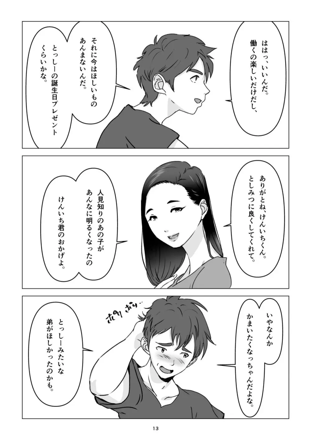 父の居ぬ間に、母の誘惑に我慢できず、妊娠させてしまった話。