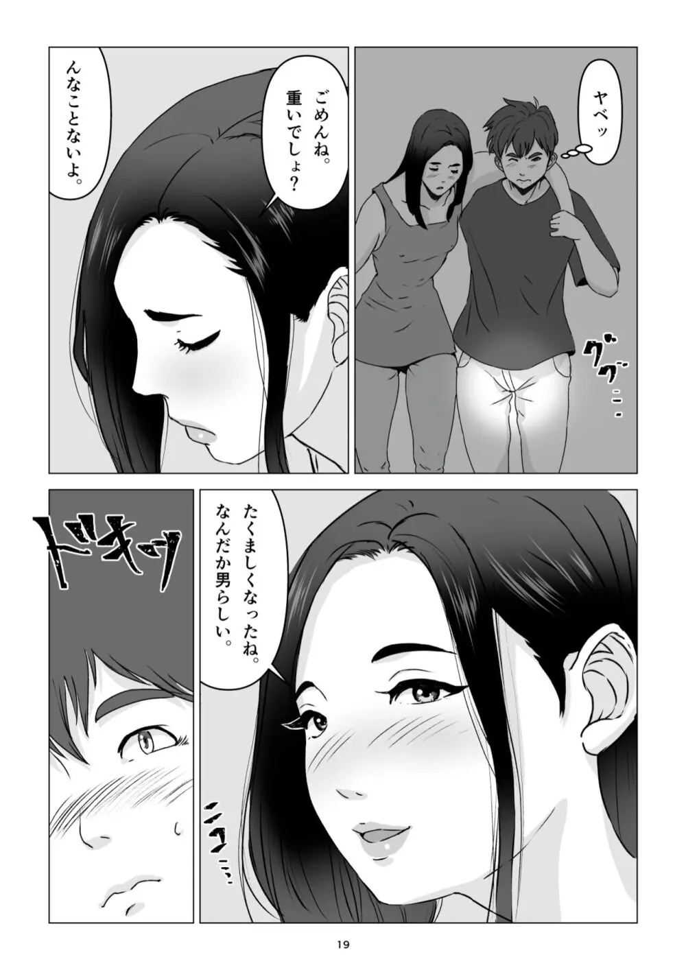 父の居ぬ間に、母の誘惑に我慢できず、妊娠させてしまった話。