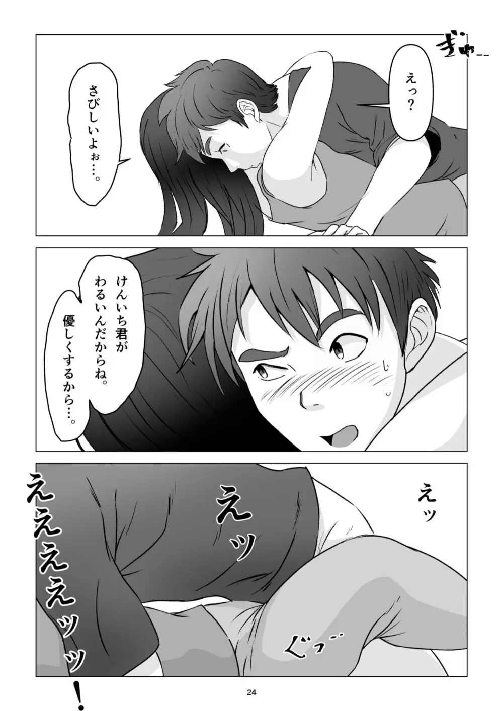 父の居ぬ間に、母の誘惑に我慢できず、妊娠させてしまった話。