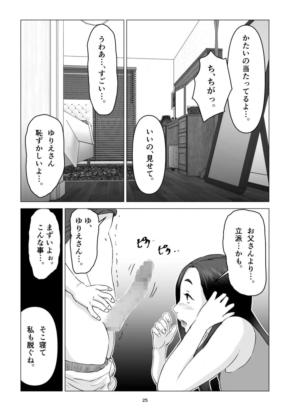 父の居ぬ間に、母の誘惑に我慢できず、妊娠させてしまった話。