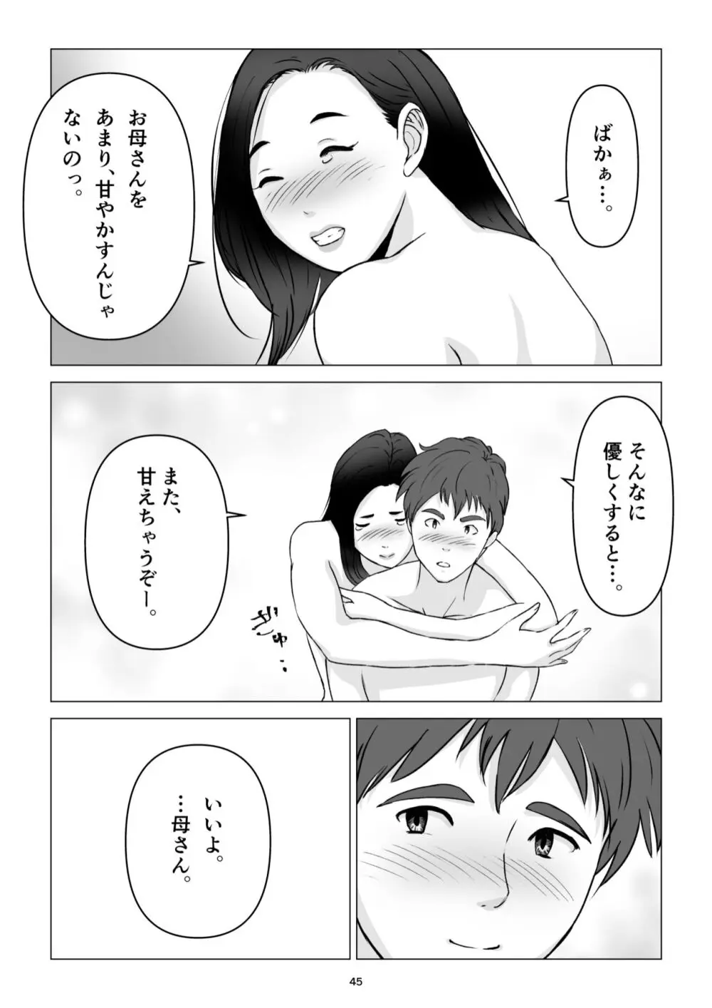 父の居ぬ間に、母の誘惑に我慢できず、妊娠させてしまった話。