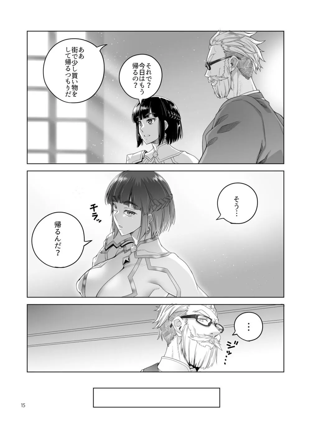 女騎士ラーエルと紫煙の約束