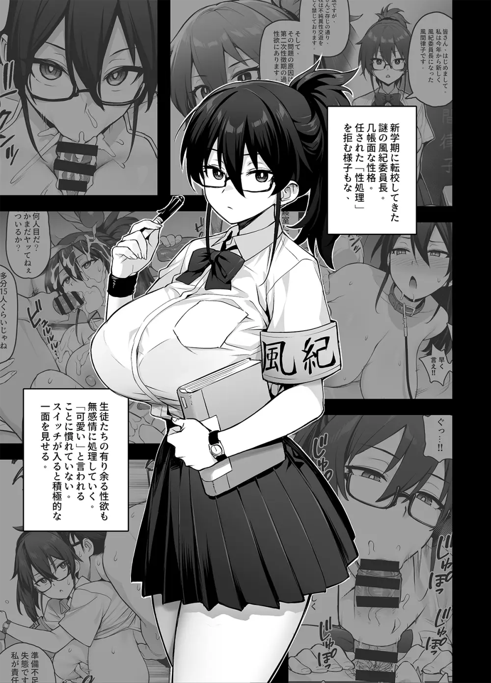 新しい風紀委員長が巨乳すぎる件2