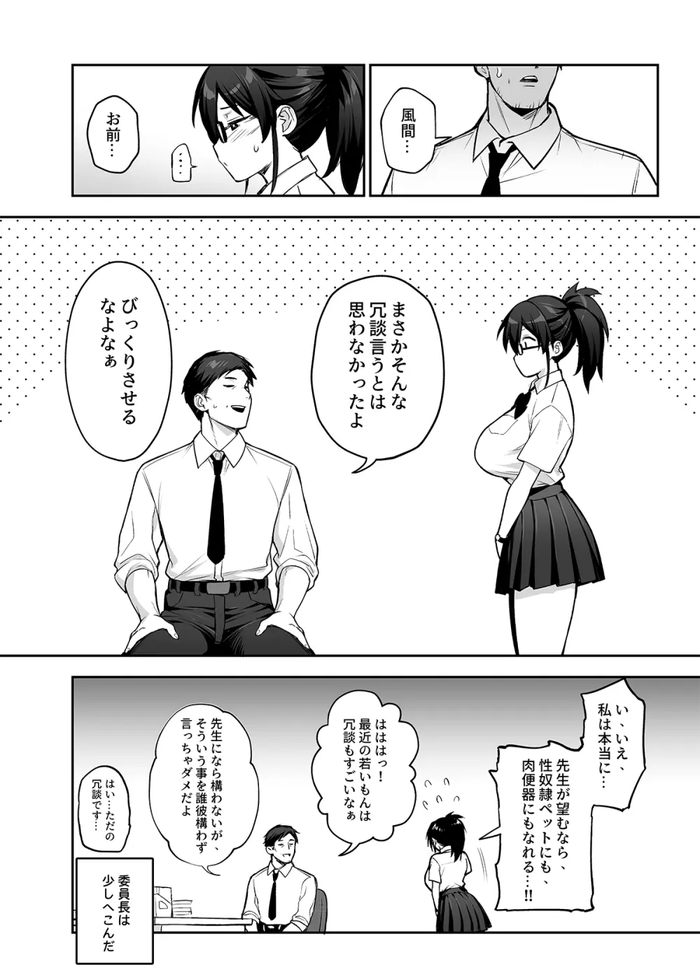 新しい風紀委員長が巨乳すぎる件2