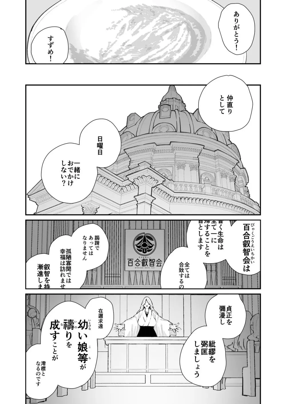 特別振興法人「百合叡智会」