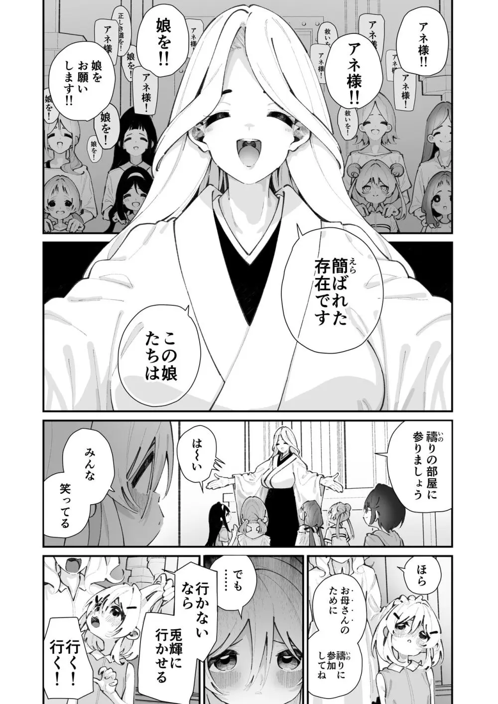 特別振興法人「百合叡智会」