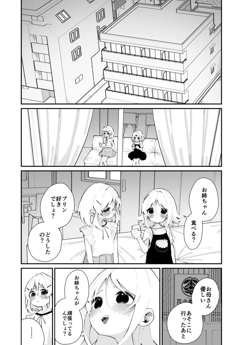 特別振興法人「百合叡智会」