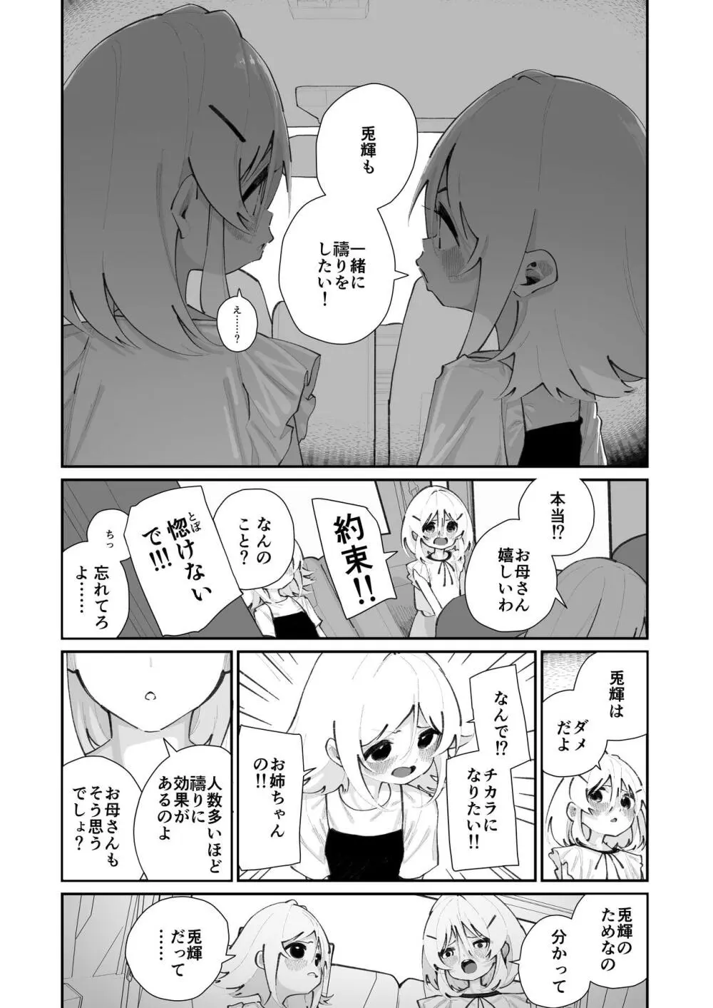 特別振興法人「百合叡智会」