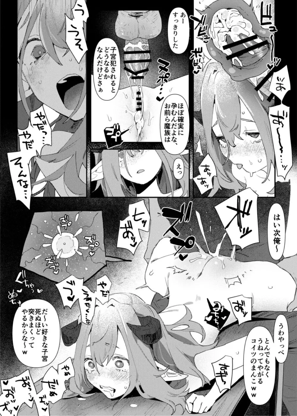 魔族の子が孕ませセックスされる話