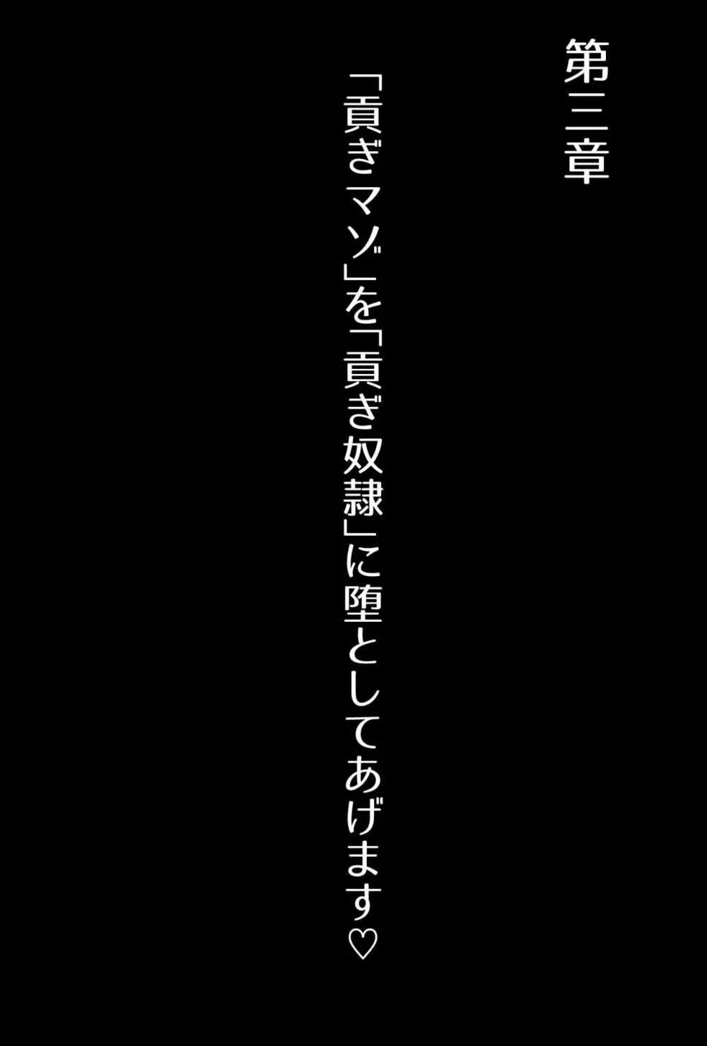 【フルボイスCG集】貢ぎ奴○への堕とし方♪ ～マゾを惨めな女性専用ATMに調教する～【全編バイノーラル】