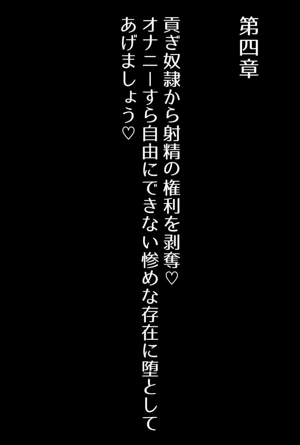 【フルボイスCG集】貢ぎ奴○への堕とし方♪ ～マゾを惨めな女性専用ATMに調教する～【全編バイノーラル】