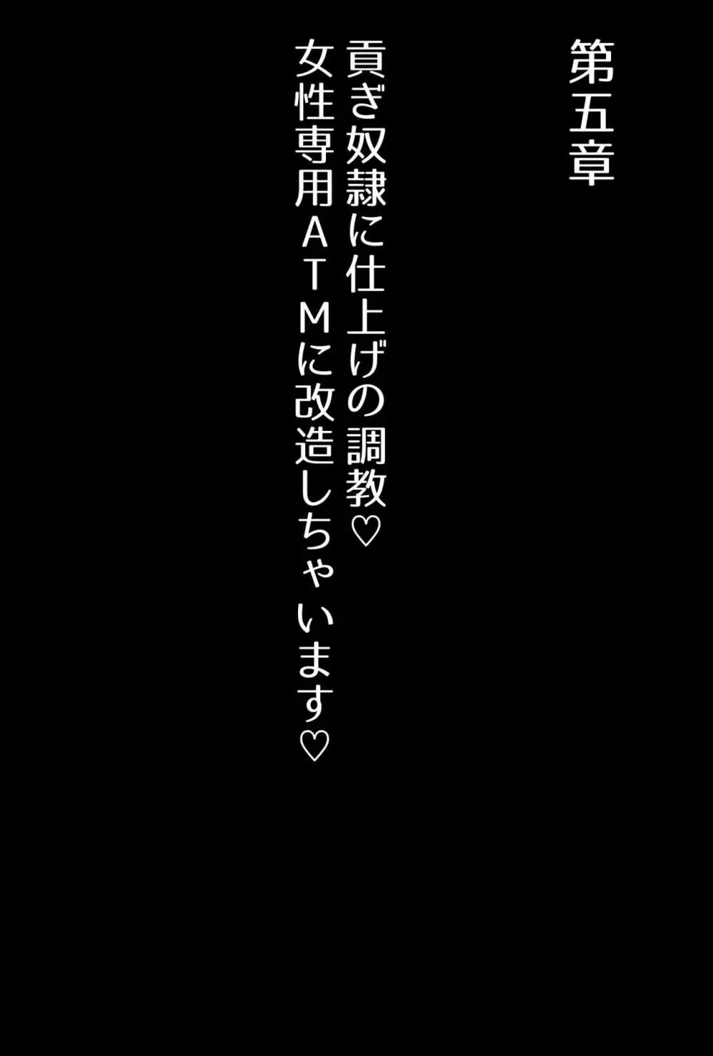 【フルボイスCG集】貢ぎ奴○への堕とし方♪ ～マゾを惨めな女性専用ATMに調教する～【全編バイノーラル】