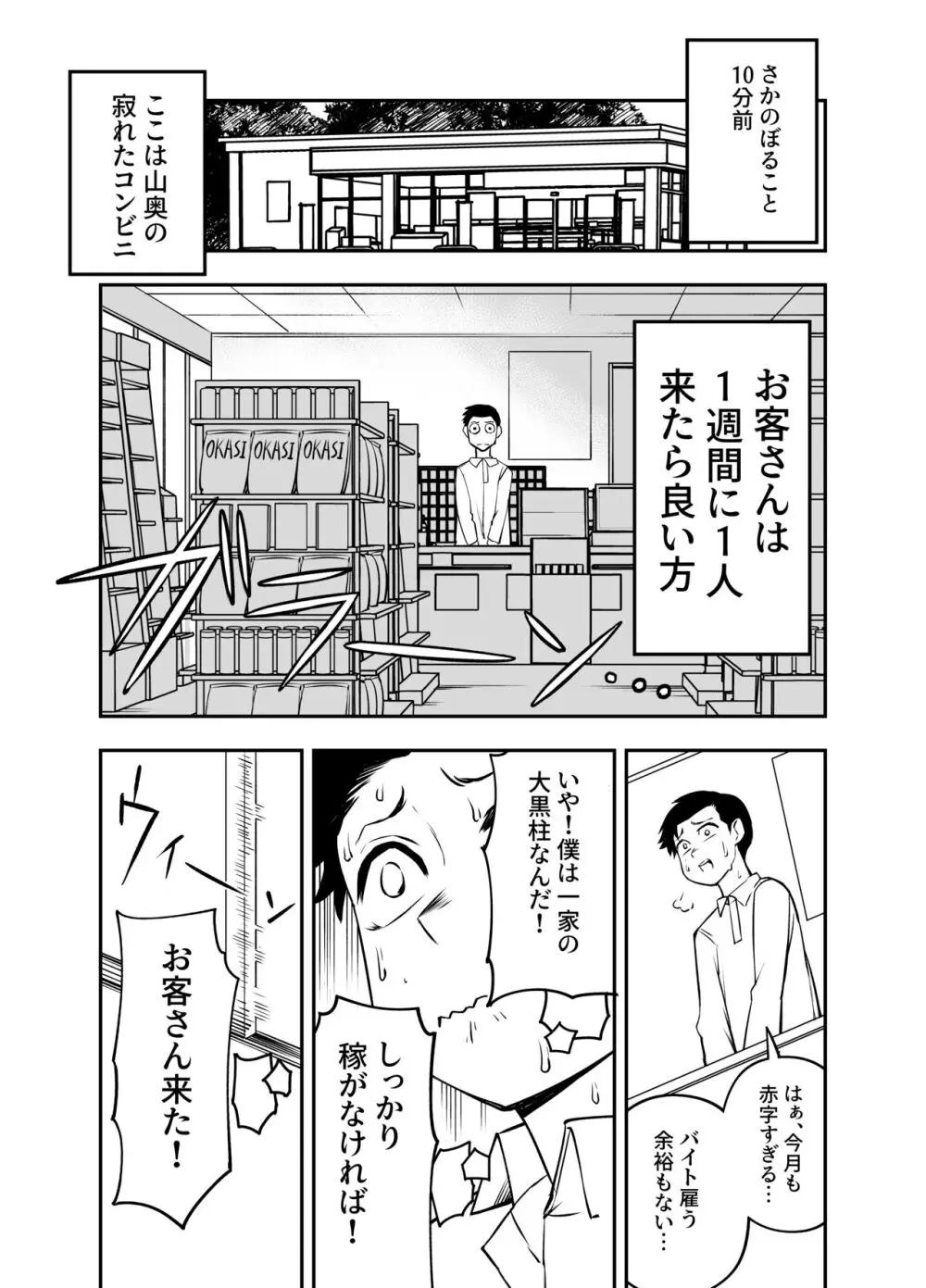 おちんぽ強盗