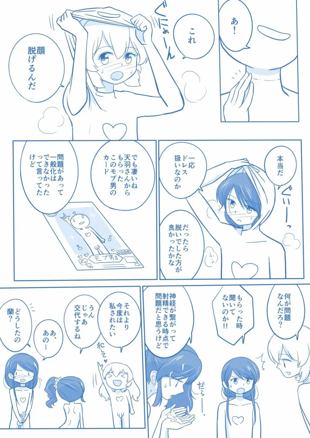 ソレイユイメプレまんが